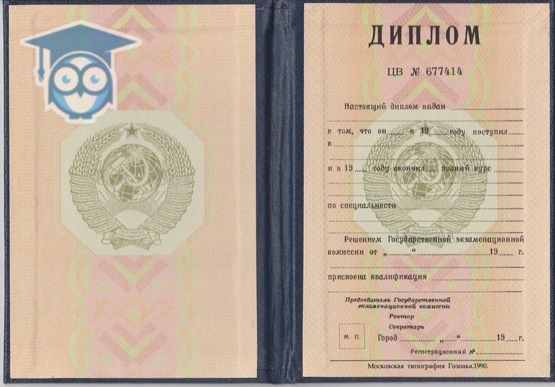 Купить диплом высшего образования - быстро и надежно